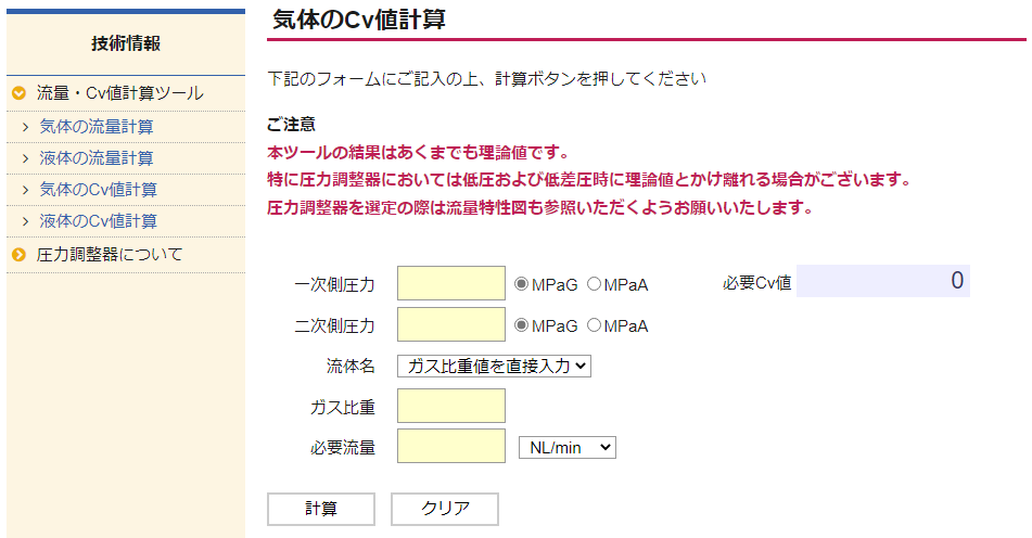 流量・Cv値計算ツール画面写真2
