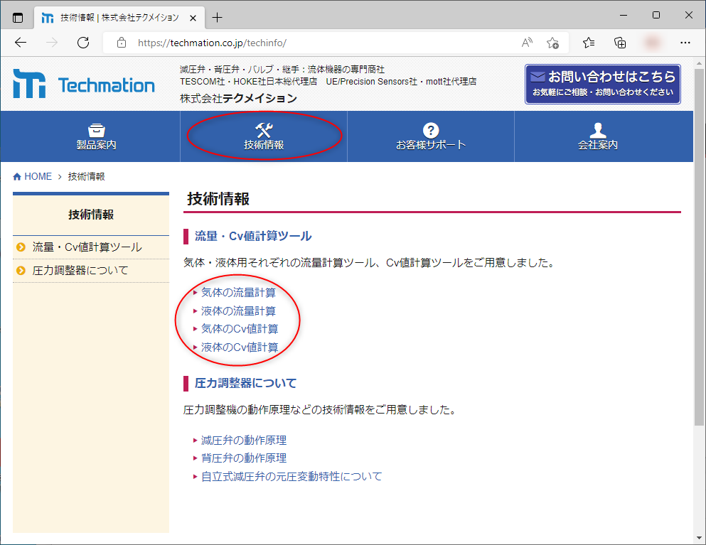 流量・Cv値計算ツール画面写真1